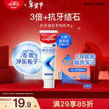 高露洁（Colgate）专效抗牙结石脱敏牙膏薄荷120g 护龈去口臭清新口气