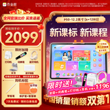 作业帮学习机P50 AI超级老师1对1精准教学 平板电脑小学到高中学练一体机家教机辅导机12.2''6+128G