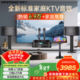 威斯汀家庭ktv音响套装唱歌全套设备点歌机一体卡拉ok影院家用客厅全新升级108音箱套装 10吋2音响三分频+高配话筒套装四