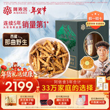 阿依舍野生断草10克西藏那曲冬虫夏草营养年货礼盒补品性价比高礼品