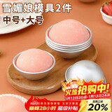 杰凯诺DIY自制雪媚娘半圆模具纸托雪媚娘工具果冻慕斯2个装 中号+大号