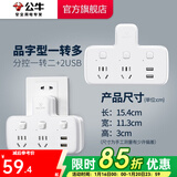 公牛插座转换器插头 无线插排usb  多功能插座/一转多保护门/ 扩展转换器 /适用于卧室厨房 【一转二+双USB】品字形 分控GN-96023U