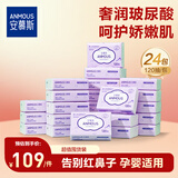 安慕斯婴儿云柔巾 乳霜纸 保湿柔纸巾新生儿宝宝婴儿专用红鼻子洗脸巾 【超值囤货装】玻尿酸婴儿乳霜纸 3层 120抽*24包