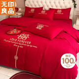 无印良品家纺婚庆纯棉刺绣结婚四件套1.5/1.8米全棉床单被套200*230cm