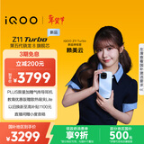 vivo iQOO Z11 Turbo 16GB+1TB 沧浪浮光骁龙8Gen5 自研电竞芯片Q2 2亿大底超级主摄 学生游戏手机