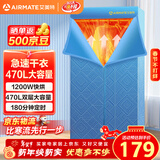 艾美特（AIRMATE）【双层大容量】烘干机家用干衣机烘衣机暖风机470L衣柜式定时婴儿内衣消毒机小型风干机 HG12-K5