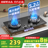 山彩好太太燃气灶天然气液化气灶煤气灶家用猛火5.2kw双灶一级能效节能省气灶具增压直喷台嵌两用厨房免开孔 上门安装【鸳鸯九腔猛火】防风聚能+防爆玻璃 管道天然气12T