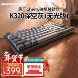 DURGOD 杜伽87/104键笔记本电脑PBT键帽机械键盘全键无冲（办公游戏电竞吃鸡键盘） TAURUS K320深空灰 樱桃轴无光 黑轴