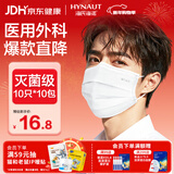 海氏海诺一次性医用外科口罩灭菌级白色100只 防尘成人口罩医用秋冬季保暖