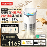 京东京造家用宠物空气净化器 吸猫毛除异味神器除浮毛除臭除醛除菌除过敏原米家空气净化机 宠宝 国家补贴 