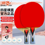 双鱼（DOUBLE FISH）四星级横直对拍乒乓球拍京东自营（附4球/京仓速发）4A+C/E