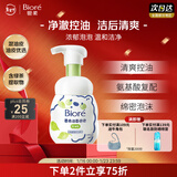 碧柔（Biore）花王氨基酸青少年洗面奶男女清爽控油深层清洁泡沫洁面160ml礼物