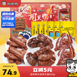 周黑鸭卤味食光礼盒820g 甜辣卤味 卤味纯肉年货礼盒 武汉特产伴手礼