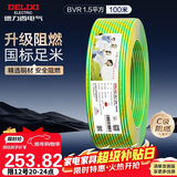 德力西（DELIXI）电线电缆ZC-BVR1.5平方阻燃单芯多股家用铜芯电线100米黄绿地线 