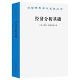 经济分析基础 贝尔经济学奖得主保罗萨缪尔森代表作微观经济学数学基础汉译22辑