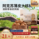 三只松鼠量贩袋装草本味纸皮核桃500g 每日坚果炒货休闲零食品