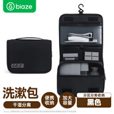 毕亚兹旅行洗漱包女便携出差干湿分离洗漱套装户外化妆包洗漱用品收纳袋