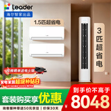 统帅海尔出品  超省电 超一级能效 柜机挂机套装 两室一厅(1.5匹挂机35LA1*2+3匹柜机72LA1 )以旧换新