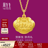 周生生新年黄金吊坠 足金长命锁宝宝礼物不含项链09300P 计价 3.35克