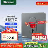 NVC雷士电工 开关面板 紧急呼叫报警开关 防盗报警器面板 雾感灰