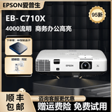 爱普生（EPSON）家用3LCD高清4K无线1080P激光超短焦酒店办公教育工程投影仪 EB-C710X(4000流明 商务高亮）