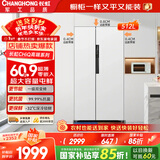 长虹CHiQ系列国家补贴512升双对开门冰箱一级节能风冷净味抗菌WIFI底部散热超薄零嵌BCD-512WKPUCZH白
