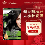 施华蔻（Schwarzkopf）怡然滋养染发霜2.0莹亮纯黑 染发剂染发膏植物人参 多次盖白补染