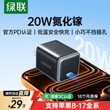 绿联氮化镓PD20W充电器适用苹果17充电头Type-C快充iPhone17/16/15/ProMax/Air手机iPad耳机USB插头