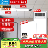 美的（Midea）铝扣板集成吊顶300*300卫生间厨房龙骨吊顶扣板材料全套免费送装 【卫生间套餐】4㎡亚白+GP11浴霸