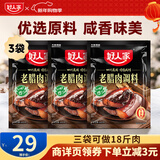 好人家四川香肠腊肉酱肉调料包3袋装【家用实惠】 老腊肉调料-300g*3袋-经典老家味