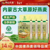 阴山优麦内蒙古全胚芽有机燕麦米五谷杂粮有机米杂粗粮米饭全麦米当季新粮 【非有机】全胚芽燕麦米 500g*4袋