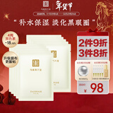 马应龙八宝紧致型眼贴膜10对 男女士淡化黑眼圈细纹提拉紧致补水保湿新年