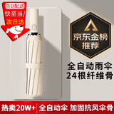 威尔基自动雨伞全自动伞大号加固加厚结实抗风晴雨两用遮阳伞折叠太阳伞 24龙骨自动雨伞【米白色】