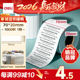 得力（deli）70*20mm 1000张*1卷 薄荷海三防热敏标签纸 食品服饰不干胶打印纸 ZG175【适配3寸标签机720C等】