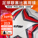 世达（star）足球成人手缝PU专业比赛训练标准用球1000系列FIFA认证5号SB375F