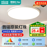 四季沐歌（MICOE）普瑞护眼卧室吸顶灯现代简约led超薄中山灯具房间主灯