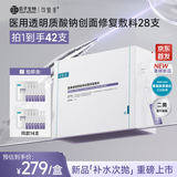 可复美医用透明质酸钠创面修复敷料1.2ml*7支/袋*4袋/盒