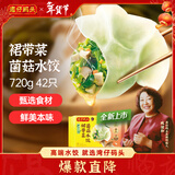 湾仔码头素水饺裙带菜杏鲍菇水饺720g42只 饺子早餐食品半成品年货送礼