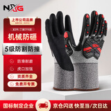 NXG防撞5级防割手套 机械防砸抗冲击减震防滑耐磨 金属加工应急救援X19