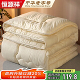 恒源祥秋冬被子抗菌纤维被褥加厚6斤宿舍单人150*200cm四季被芯