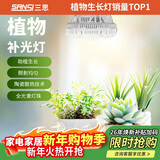 三思物补光灯仿太阳全光谱植物灯 室内植物生长灯多肉补光灯-10W