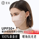 夏秦防晒口罩真丝防紫外线女轻薄口罩女春夏开车神器桑蚕丝脸罩 【丝雾咖】真丝16姆米防晒口罩