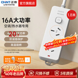 正泰插座一转多/多用插座扩展 插线板/插排/排插/拖线板/插板/接线板 【新国标】二位三孔16A+五孔 0.8米