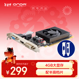 昂达（ONDA）GT730K典范4GD3-LP V6 902MHz 4G/64bit 办公娱乐独立显卡