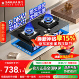 樱花（SAKURA）燃气灶天然气灶煤气灶双灶液化气灶具猛火炉灶台式嵌入式两用5.0KW大火力 【天然气】JZT-JGC01