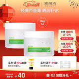 雅丽洁（YALGET）经典芦荟胶军训晒后补水保湿凝胶清爽芦荟膏男女学生送礼 芦荟膏 300g（2瓶装）