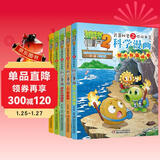 植物大战僵尸2武器秘密之你问我答科学漫画·合集10（套装共5册 洞穴与岛屿+人工智能+安全与避险+动物迁徙+科学小游戏卷 含卡牌游戏）