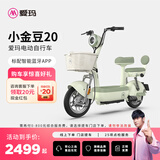 爱玛（AIMA）【门店自提】小金豆符合新新国标可上牌长续航高颜值大电池时尚成人小型电动自行车 到店选色提车