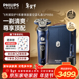 飞利浦电动剃须刀旋护9系奢享版星空蓝礼盒 微提切科技 生日礼物送男生老公父亲【整机荷兰进口】 