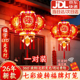 斯哆瑞2026灯笼大门阳台挂的一对春节新年乔迁LED七彩旋转走马大红灯笼 【一对装】60#直径47CM【客厅阳台】 鸿福锦彩款【一对装】